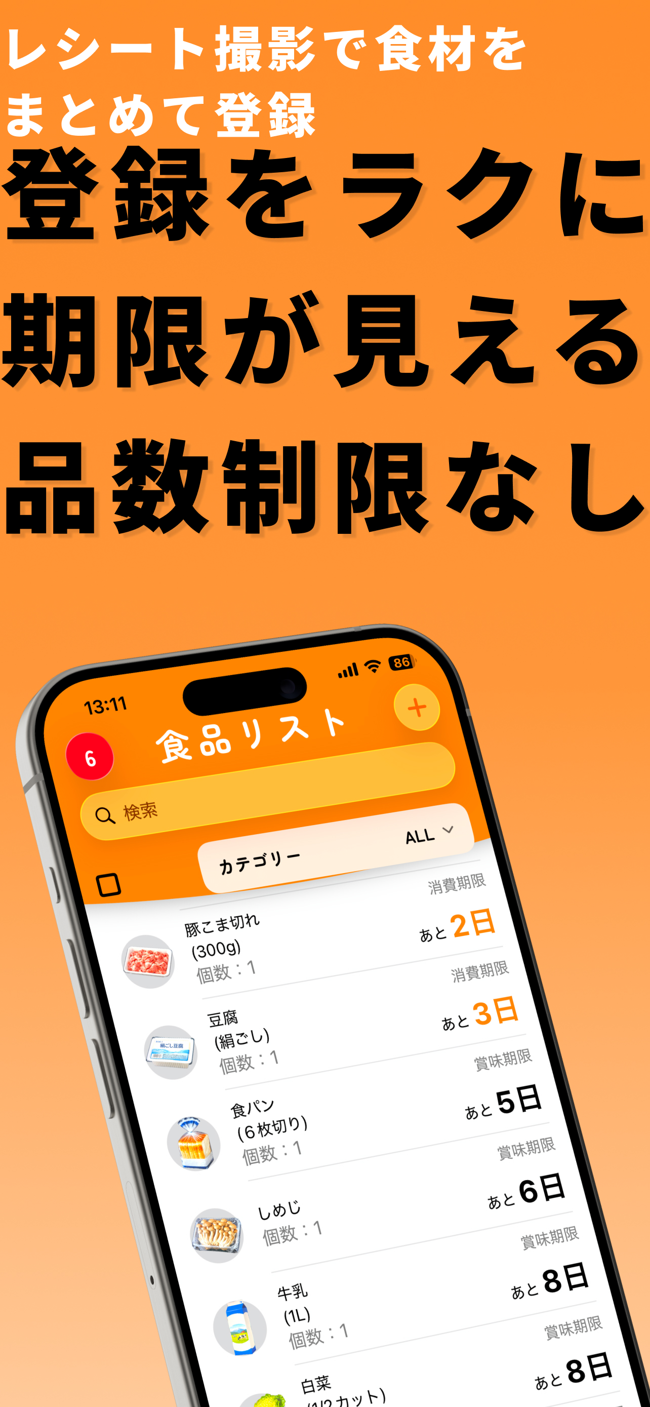 ウチフリッジの画面